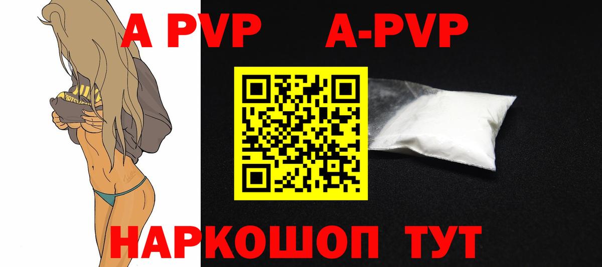 A-PVP Соль Ухта