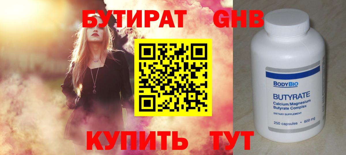 Бутират жидкий экстази Ухта