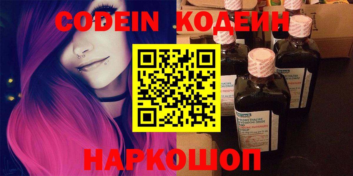 Кодеиновый сироп Lean Purple Drank  Вход с VPN  Ухта 