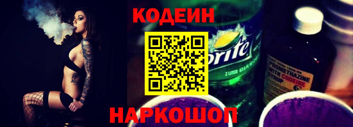 Кодеин напиток Lean (лин) Ухта